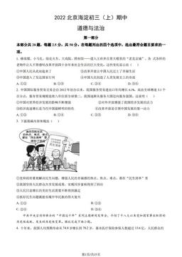 2022北京海淀初三（上）期中道德与法治（教师版）-答案