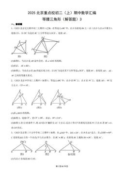 2025北京重点校初二（上）期中数学汇编：等腰三角形（解答题）3-答案