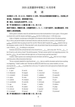 2025北京潞河中学高二10月月考英语（教师版）-答案