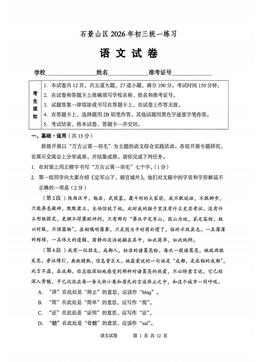 2026北京石景山初三一模语文-试题