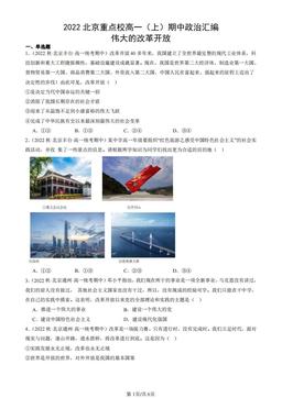 2022北京重点校高一（上）期中政治汇编：伟大的改革开放-答案