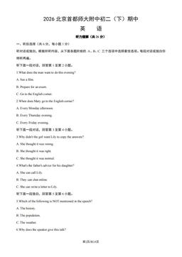 2026北京首都师大附中初二（下）期中英语（教师版）-答案