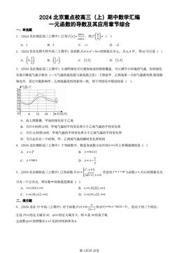 2024北京重点校高三（上）期中数学汇编：一元函数的导数及其应用章节综合-答案