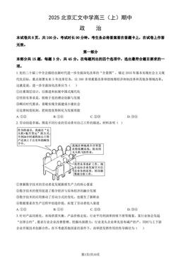 2025北京汇文中学高三（上）期中政治（教师版）-答案