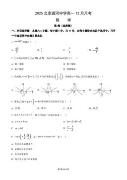 2025北京潞河中学高一12月月考数学（教师版）-答案