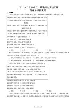 2023-2025北京初三一模道德与法治汇编：网络生活新空间-答案