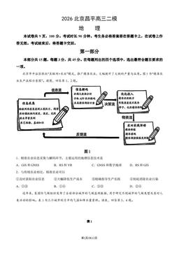 2026北京昌平高三二模地理（教师版）-答案