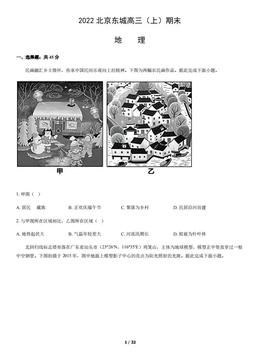 2022北京东城高三（上）期末地理（教师版）-答案
