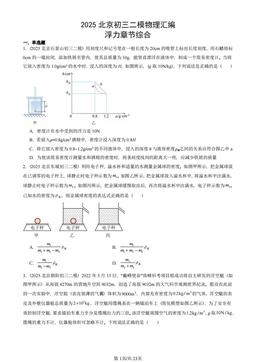 2025北京初三二模物理汇编：浮力章节综合-答案
