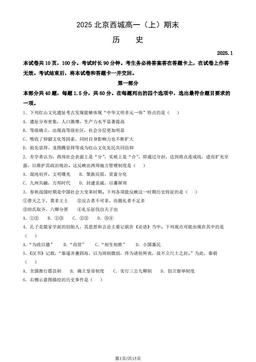 2025北京西城高一（上）期末历史（教师版）-答案