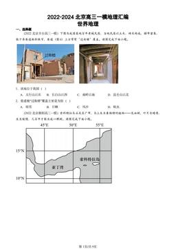 2022-2024北京高三一模地理汇编：世界地理-答案
