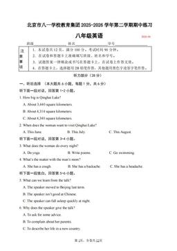 2026北京八一学校初二（下）期中英语-试题