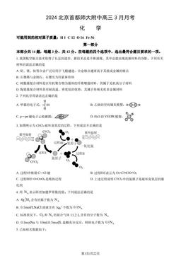 2024北京首都师大附中高三3月月考化学（教师版）-答案