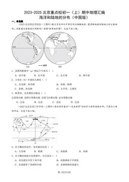 2023-2025北京重点校初一（上）期中地理汇编：海洋和陆地的分布（中图版）-答案