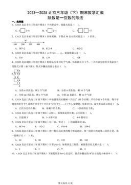 2023—2025北京三年级（下）期末数学汇编：除数是一位数的除法-答案
