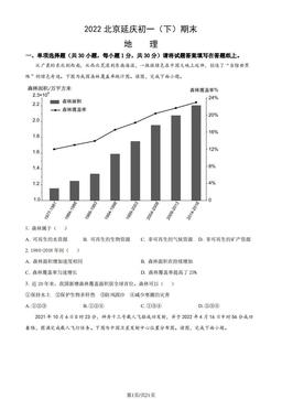 2022北京延庆初一（下）期末地理（教师版）-答案