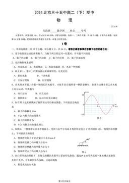 2024北京三十五中高二（下）期中物理（教师版）-答案