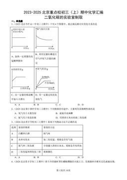 2023-2025北京重点校初三（上）期中化学汇编：二氧化碳的实验室制取-答案