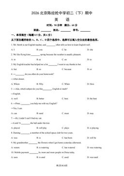 2026北京陈经纶中学初二（下）期中英语（教师版）-答案