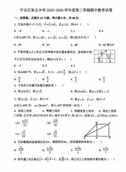 2026北京平谷高一（下）期中数学-试题