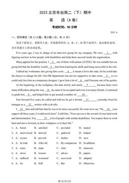 2023北京丰台高二（下）期中英语（A卷）（教师版）-答案