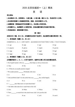 2025北京东城初一（上）期末英语（教师版）-答案
