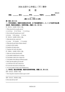 2026北京十二中初二（下）期中英语-试题