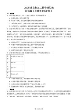 2025北京初三二模物理汇编：比热容（北师大2022版）-答案