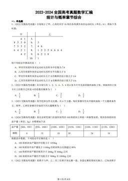 2022-2024全国高考真题数学汇编：统计与概率章节综合-答案