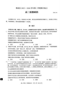 2026北京海淀高三一模政治-答案