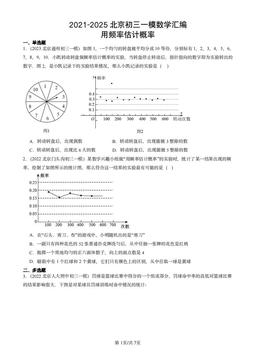 2021-2025北京初三一模数学汇编：用频率估计概率-答案