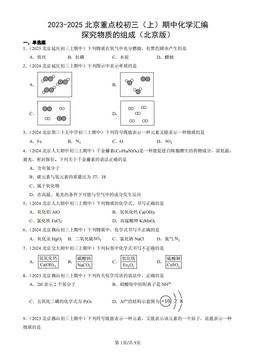 2023-2025北京重点校初三（上）期中化学汇编：探究物质的组成（北京版）-答案