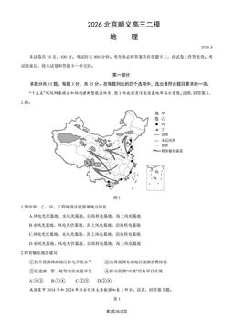 2026北京顺义高三二模地理（教师版）-答案