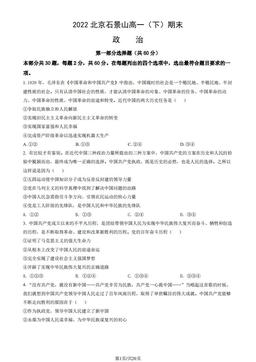 2022北京石景山高一（下）期末政治（教师版）-答案