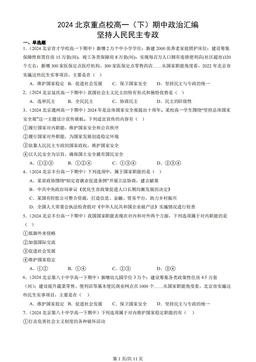 2024北京重点校高一（下）期中政治汇编：坚持人民民主专政