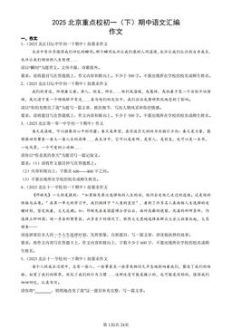 2025北京重点校初一（下）期中语文汇编：作文-答案