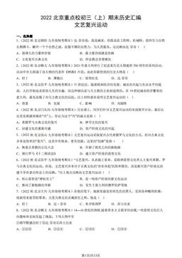 2022北京重点校初三（上）期末历史汇编：文艺复兴运动-答案