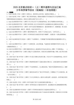 2025北京重点校初一（上）期中道德与法治汇编：少年有梦章节综合（统编版）（非选择题）-答案