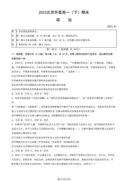 2023北京怀柔高一（下）期末政治（教师版）-答案