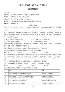 2022北京顺义初三（上）期末道德与法治（教师版）-答案