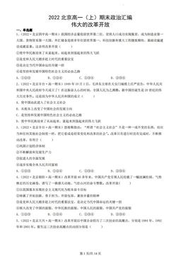 2022北京高一（上）期末政治汇编：伟大的改革开放-答案