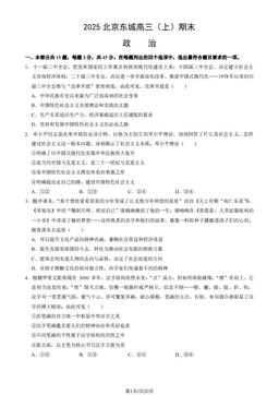 2025北京东城高三（上）期末政治（教师版）-答案