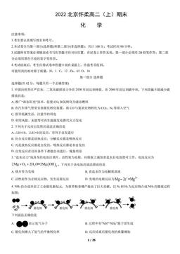 2022北京怀柔高二（上）期末化学（教师版）-答案