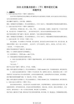 2025北京重点校初一（下）期中语文汇编：命题作文-答案