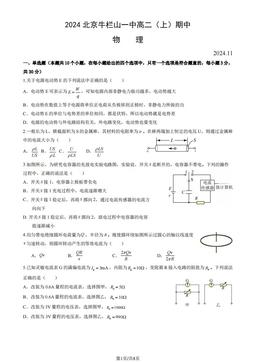 2024北京牛栏山一中高二（上）期中物理（教师版）-答案
