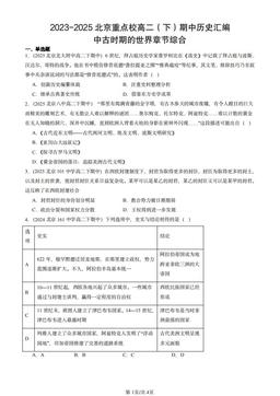 2023-2025北京重点校高二（下）期中历史汇编：中古时期的世界章节综合-答案