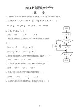2014北京夏季高中会考数学（教师版）-答案