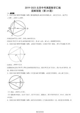 2019-2023北京中考真题数学汇编：圆解答题（第24题）-答案