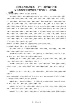 2024北京重点校高一（下）期中政治汇编：坚持和加强党的全面领导章节综合（主观题）