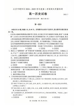 2025北京朝阳高一（下）期末历史-答案